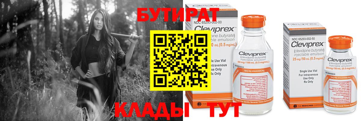 Бутират бутандиол Дербент