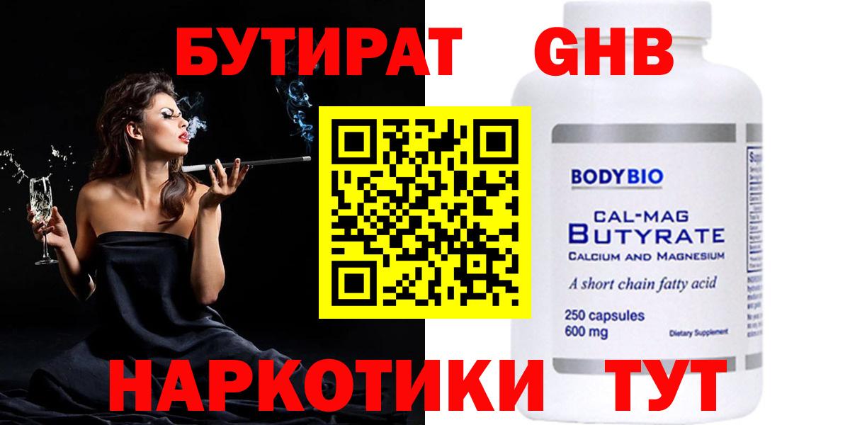 Бутират BDO  Вход с VPN  Дербент 