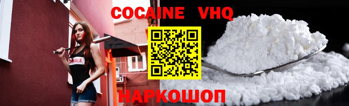 Cocaine VHQ Дербент