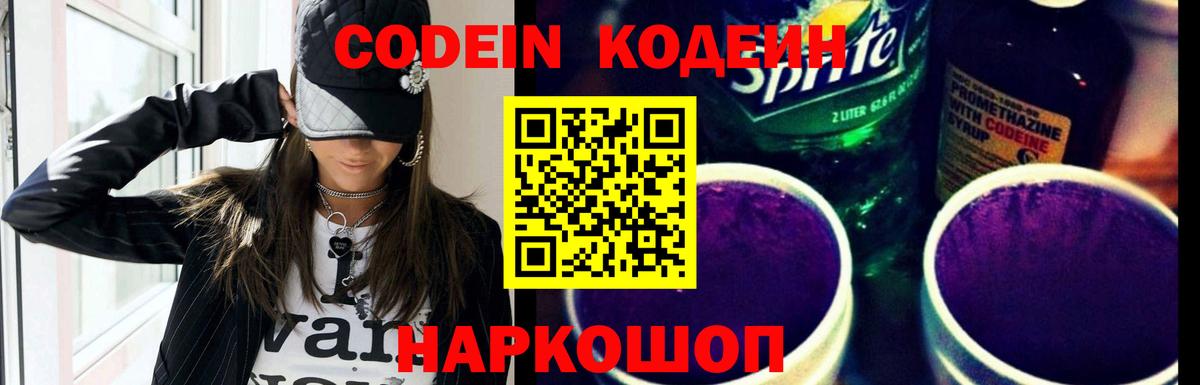 Кодеиновый сироп Lean Purple Drank Дербент