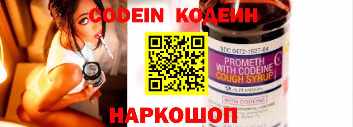 Кодеин напиток Lean (лин)  Дербент  Кодеин Purple Drank 