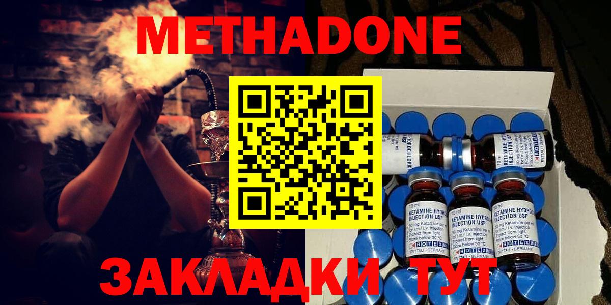 Дербент  МЕТАДОН мёд  МЕТАДОН methadone  Вход с VPN 