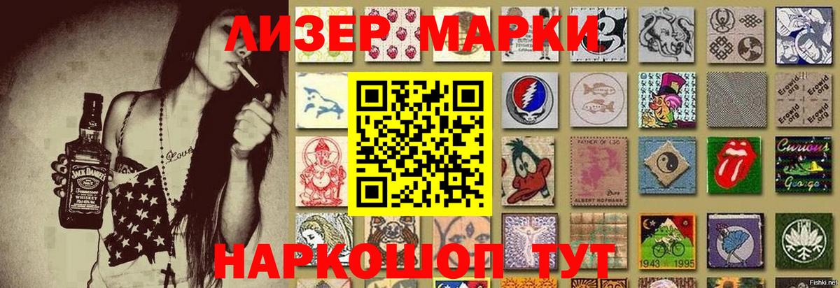 Наркотические марки 1,5мг Дербент
